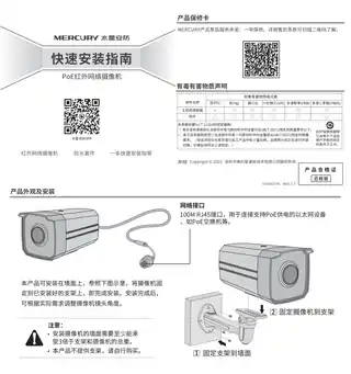mercury水星MIPC314P-X V5.1_V6.0快速安装指南 1.1.0